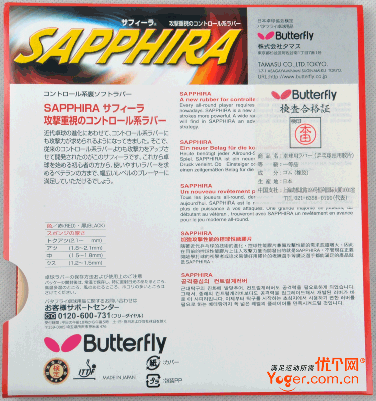 蝴蝶butterfly 蓝宝石sapphira反胶套胶-05540(放风筝的利器)