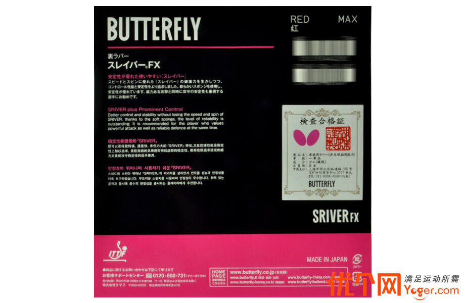 butterfly蝴蝶斯瑞沃软型sriverfx05060经典涩性反胶套胶郭跃郝帅使用