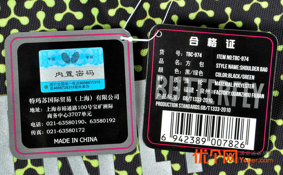 蝴蝶TBC-974-04乒乓球包