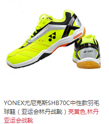 林丹羽毛球鞋SHB70C