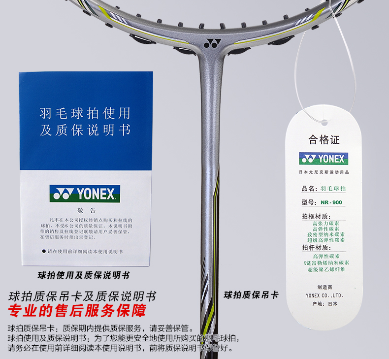 yonex尤尼克斯nr900测评-细节图10