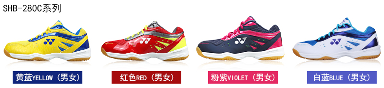 yonex羽毛球鞋型号-SHB-280C系列