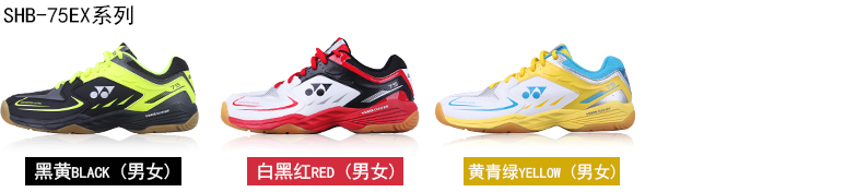 yonex羽毛球鞋型号-SHB-75ex系列