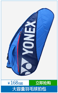 yonex羽毛球包