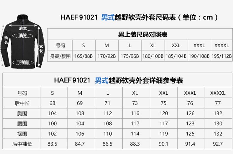 探路者软壳外套 haef91021-g01x 男款 黑色(户外商务新风尚) 尺码对照