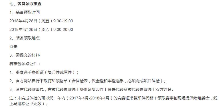 2018上海国际马拉松报名时间表+报名方式+官网线路