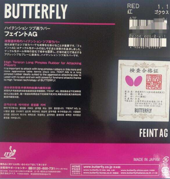 蝴蝶butterflyfeintag长胶高性能套胶00360