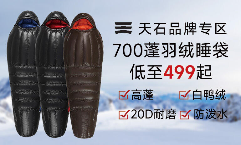 探拓户外 春季焕新