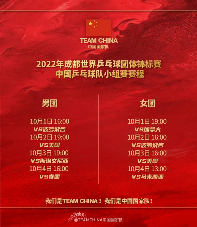 中国队小组赛赛程