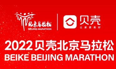 2022北京马拉松