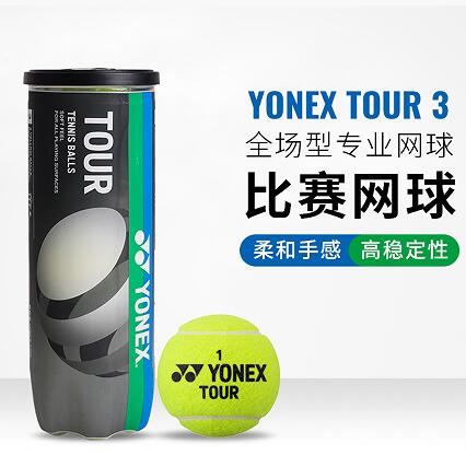中国网球协会指定用球：YONEX TOUR(TR3 TR4),舒适手感、稳定性能
