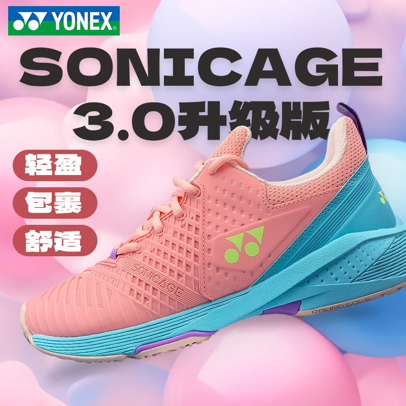  YONEX尤尼克斯网球鞋sonicace3.0升级版评测：它怎么这么轻！