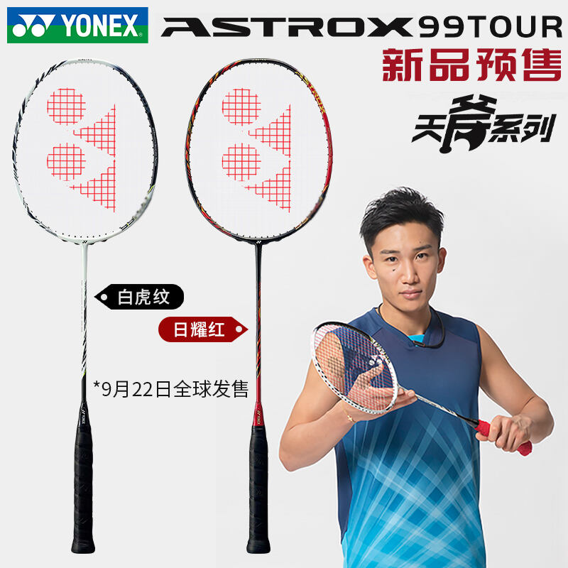 尤尼克斯yonex羽毛球拍 天斧99tour(ax99tour)白虎纹