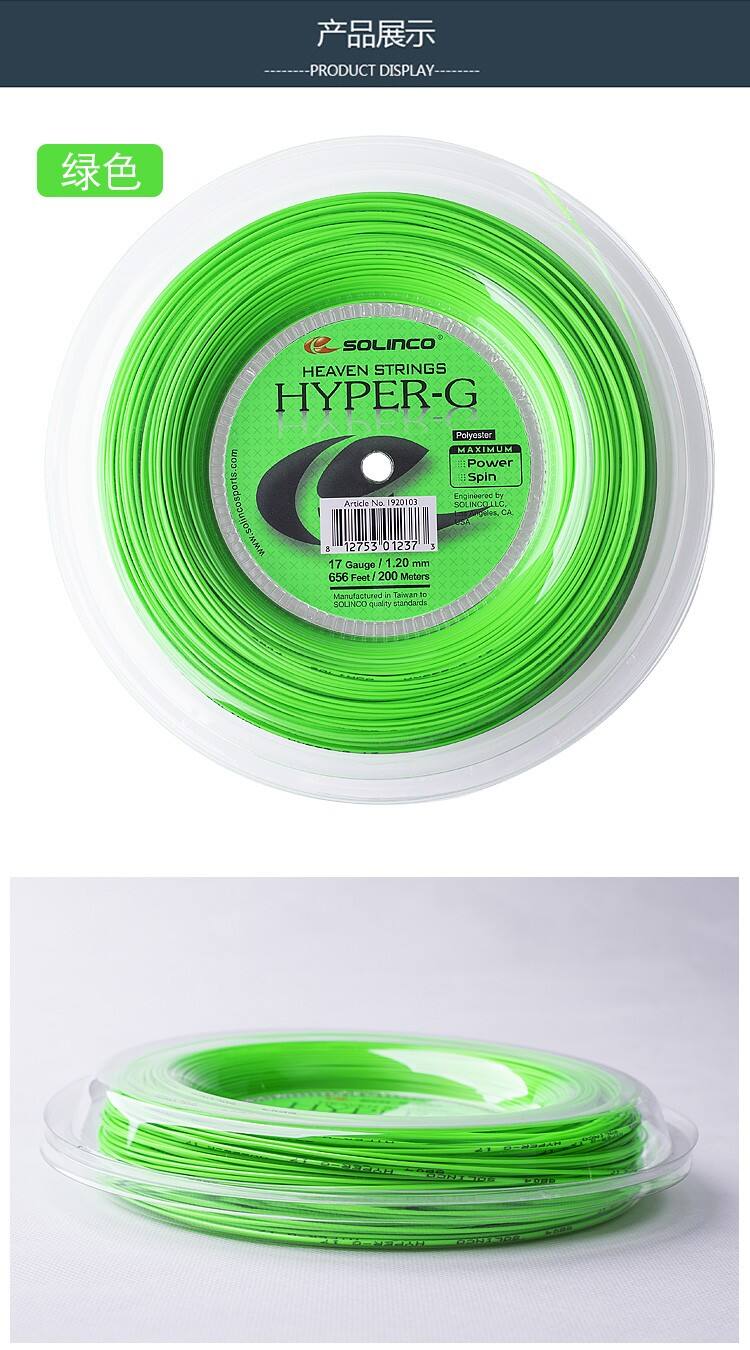 索林科Solinco网球线Hyper-g SOFT五角聚酯线大盘线200mm 绿色1.25MM-优个网运动商城