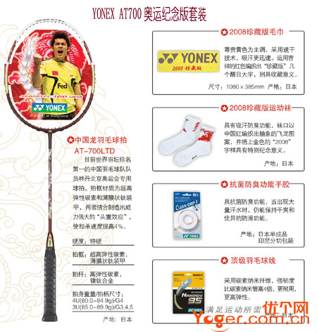 YONEX AT700LTD 奥运纪念版套装羽毛球拍，送礼好选择！