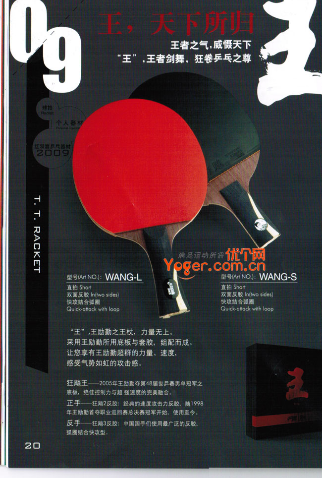 WANG-红双喜王励勤乒乓球拍 红双喜“王”Wang 高级成品拍（正手省狂2+反手省狂3）