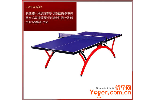 红双喜小彩虹折叠式乒乓球台T2828