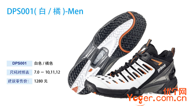 Prince王子 DPS001男款网球鞋，（白色+橙色+黑色，非常动感）
