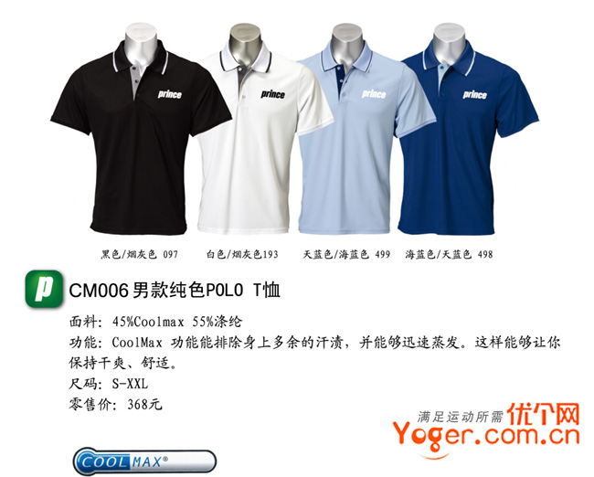 Prince王子 CM006男款纯色POLO T恤，团购款式12件起订