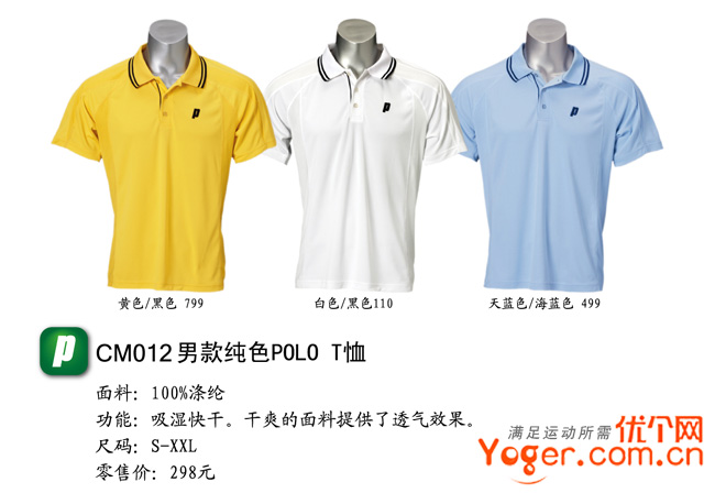 Prince王子 CM012男款纯色POLO T恤，团购款式12件起订