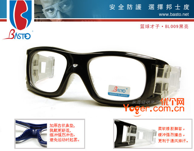 邦士度BASTO 篮球眼镜/运动近视眼镜 BL009透明黑（运动才子）