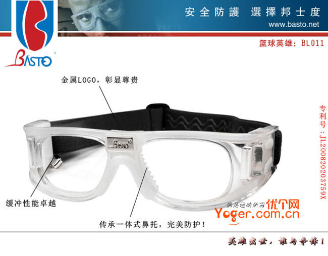 邦士度BASTO 篮球眼镜/运动近视眼镜 BL011透明白（运动英雄）