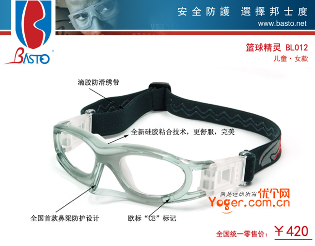 邦士度BASTO 篮球眼镜/运动近视眼镜 BL012透明灰 儿童/女士/较窄脸型适用（运动精灵）
