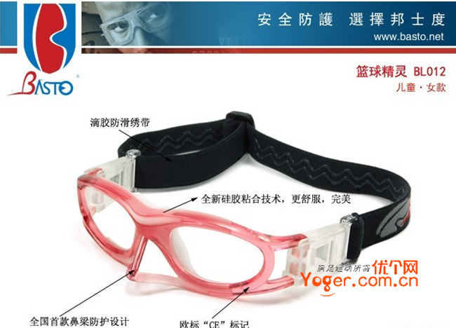 邦士度BASTO 篮球眼镜/运动近视眼镜 BL012透明红 儿童/女士/较窄脸型适用（运动精灵）