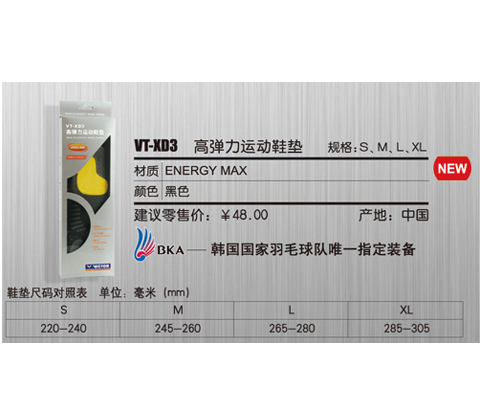 VICTOR 运动鞋垫VT-XD3 高档包裹性鞋垫
