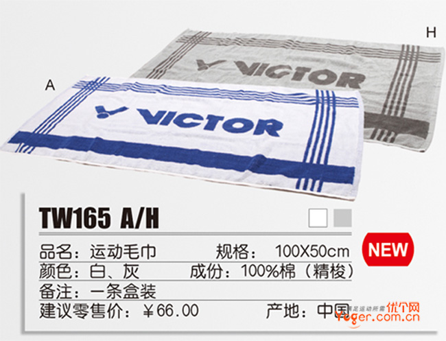 VICTOR胜利TW165运动毛巾（2011年新款）