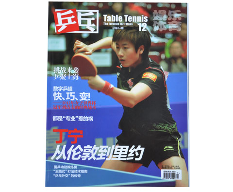 《乒乓》杂志2012年第12期