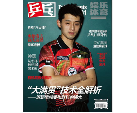 《乒乓》杂志2013年第1期