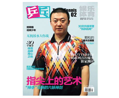 《乒乓》杂志2013年第2期