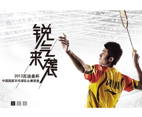 2013苏迪曼杯中国队男款羽毛球服套装