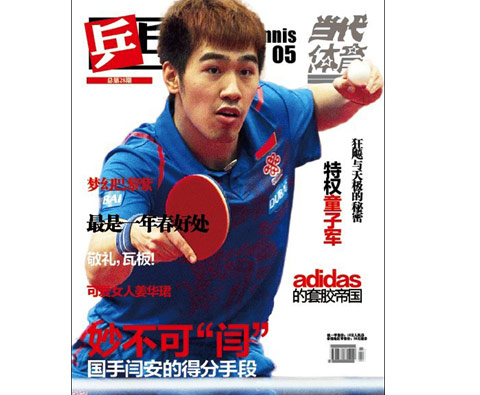 《乒乓》杂志2013年第5期