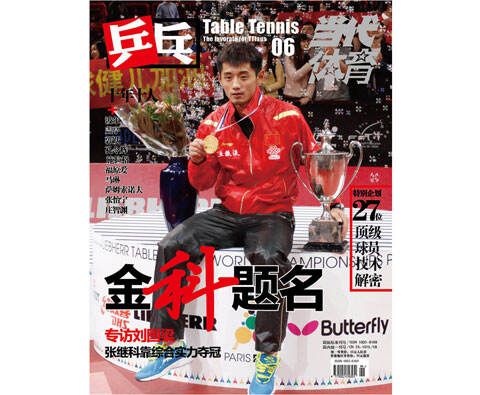 《乒乓》杂志2013年第6期