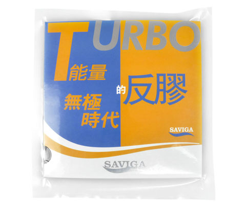 塞维卡SAVIGA TURBO 无极能量反胶套胶（感受来自内在的实力！）