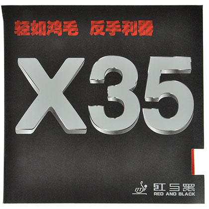 阳光SUNFLEX反胶套胶 红与黑 X35 反胶套胶（轻如鸿毛，反手利器）