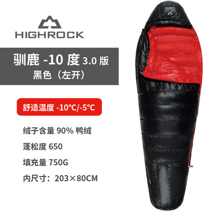 HIGHROCK天石秋冬露营鸭绒羽绒睡袋3.0版 -10度左开 黑色/红色