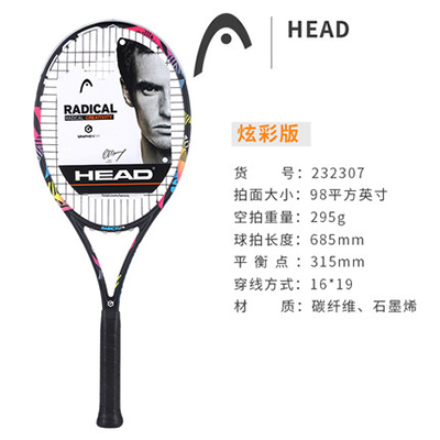 HEAD海德网球拍  (232307) 穆雷L4网球拍 XT Radical MP LTD穆雷炫彩限量版 295g/98拍面