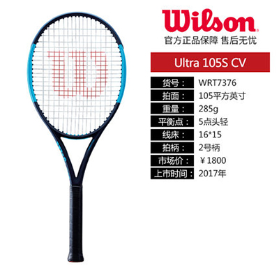WILSON维尔胜网球拍 (W7376)Ultra 105S CV 285g  16*15