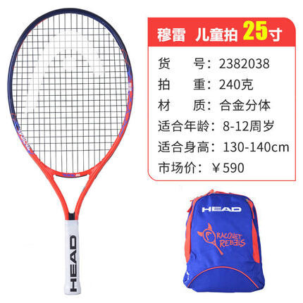 HEAD海德 （H2382038）儿童网球拍单人青少年小学生初学者训练网球拍送背包