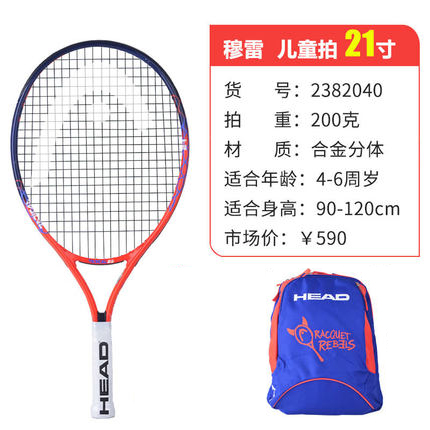 HEAD海德 （H2382040）儿童网球拍单人青少年小学生初学者训练网球拍送背包
