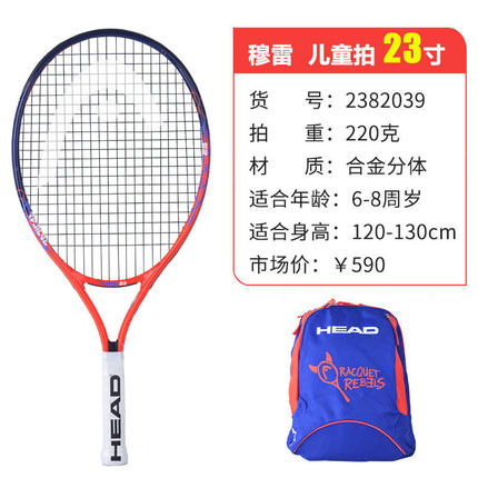 HEAD海德 （H2382039）儿童网球拍单人青少年小学生初学者训练网球拍送背包