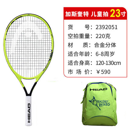 HEAD海德 （H2392052）儿童网球拍单人青少年小学生初学者训练网球拍送背包