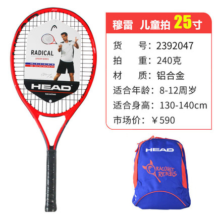 HEAD海德 （H2392047）儿童网球拍单人青少年小学生初学者训练网球拍送背包