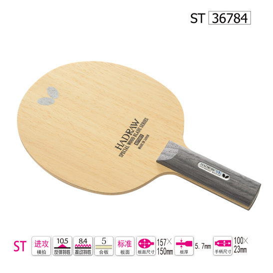 蝴蝶 乒乓球底板HVK掌纹系列HADRAW VK（36784）ST柄 5层 纯木底板新高度