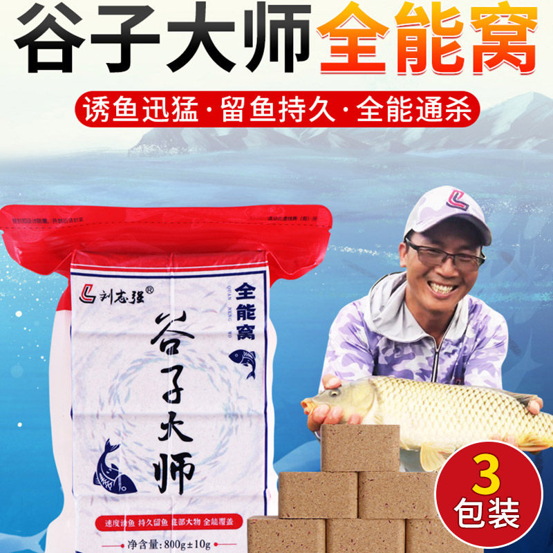 刘志强钓鱼 谷子大师全能窝 野钓打窝料方块饵料糠饼 3包装