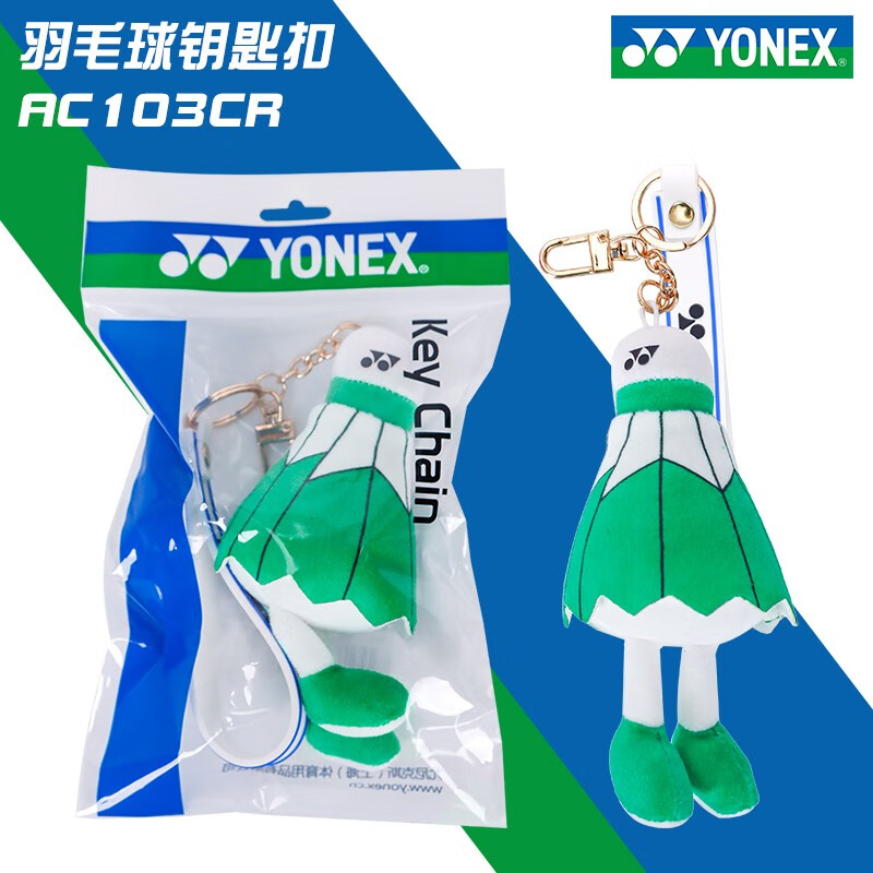 YONEX尤尼克斯 羽毛球钥匙扣 钥匙挂件 钥匙链挂坠 比赛奖品生日礼物 AC103CR水稻绿