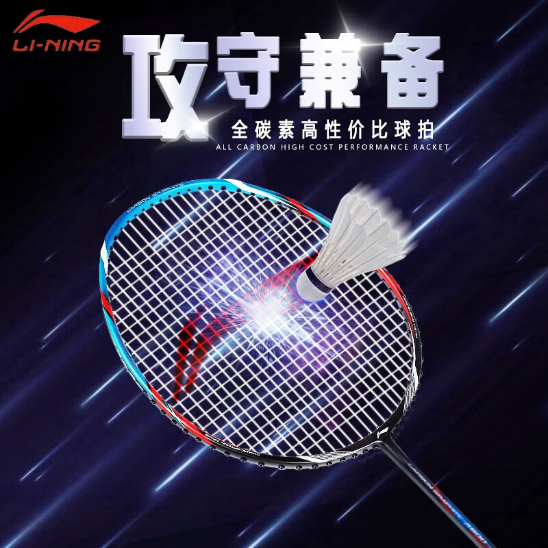 李宁CG A800羽毛球拍（给力的波浪形拍框，攻守兼备好选择！）